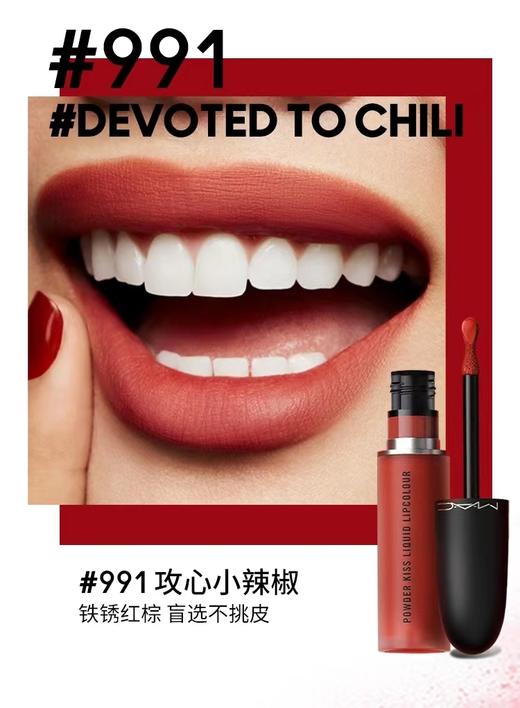 MAC魅可柔雾弹唇釉雾面哑光唇彩#991 攻心小辣椒 商品图0
