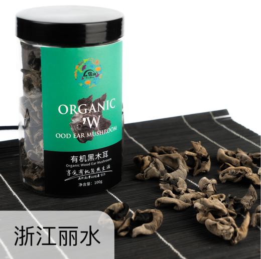 有机黑木耳 100g*3罐 商品图0