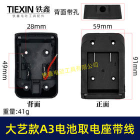 【货号04842】大艺款A3电池取电座带引出线大艺电池取电器带线锂电池转换器电池放电器