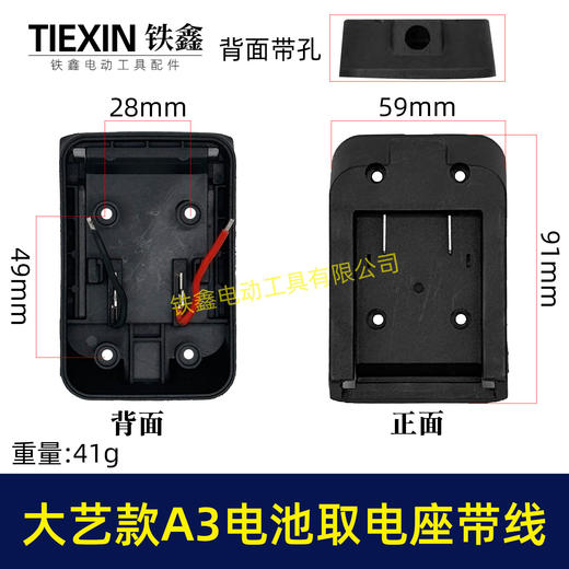 【货号04842】大艺款A3电池取电座带引出线大艺电池取电器带线锂电池转换器电池放电器 商品图0