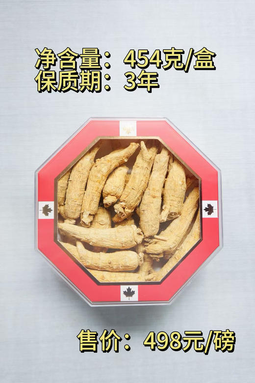 加拿大西洋参五年大原枝 454g礼盒装 每颗25-30克左右 商品图1