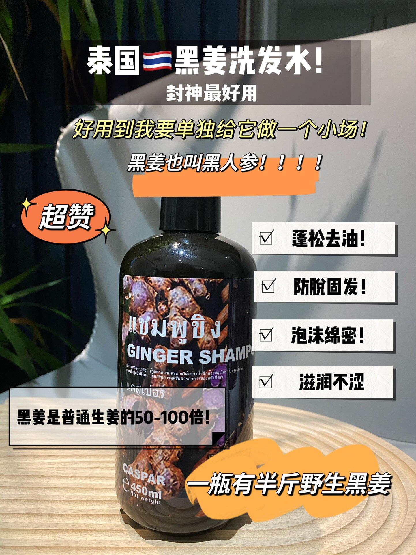 真的会长头发哟~ 泰国🇹🇭原装【天然野生黑姜洗发水】控油去屑，养根健发！去屑止痒，满满的黑姜精华！直播间常青树 防脱固发效果No.1⃣️冲冲冲冲！！！！！！