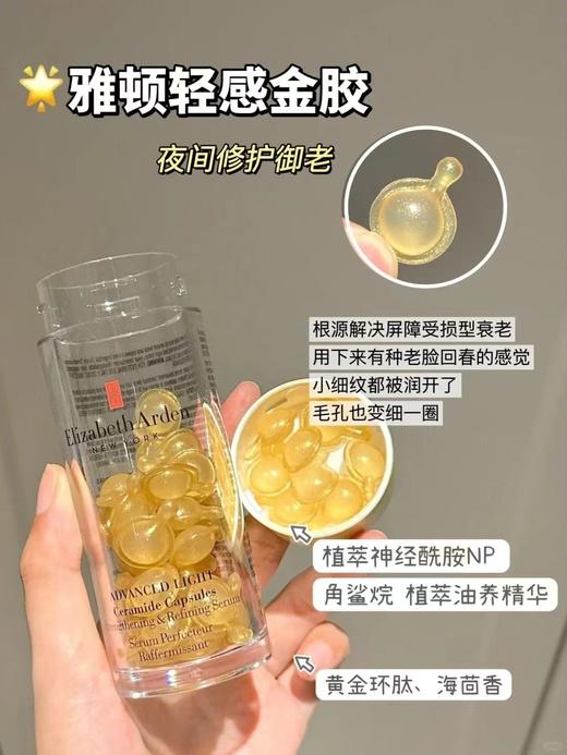 🥎抗老精华 x 安利
雅顿金胶90粒#清爽轻盈版
轻盈版专为油皮设计，独特的水感油技术，超清透，上脸清爽不黏腻，一次一颗早P晚R，脸蛋饱满不见油光~谁用谁爱 商品图2