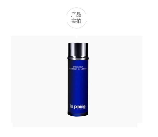 莱珀妮（La Prairie）鱼子精华紧致精萃露 150ml 商品图0