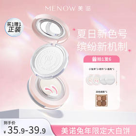 【MENOW】美诺兔年限定蜜粉饼定妆粉干皮控油持久养肤大白饼散粉