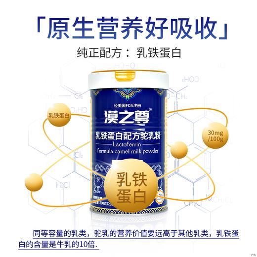 【孝敬长辈】漠之尊驼奶粉300克 商品图3
