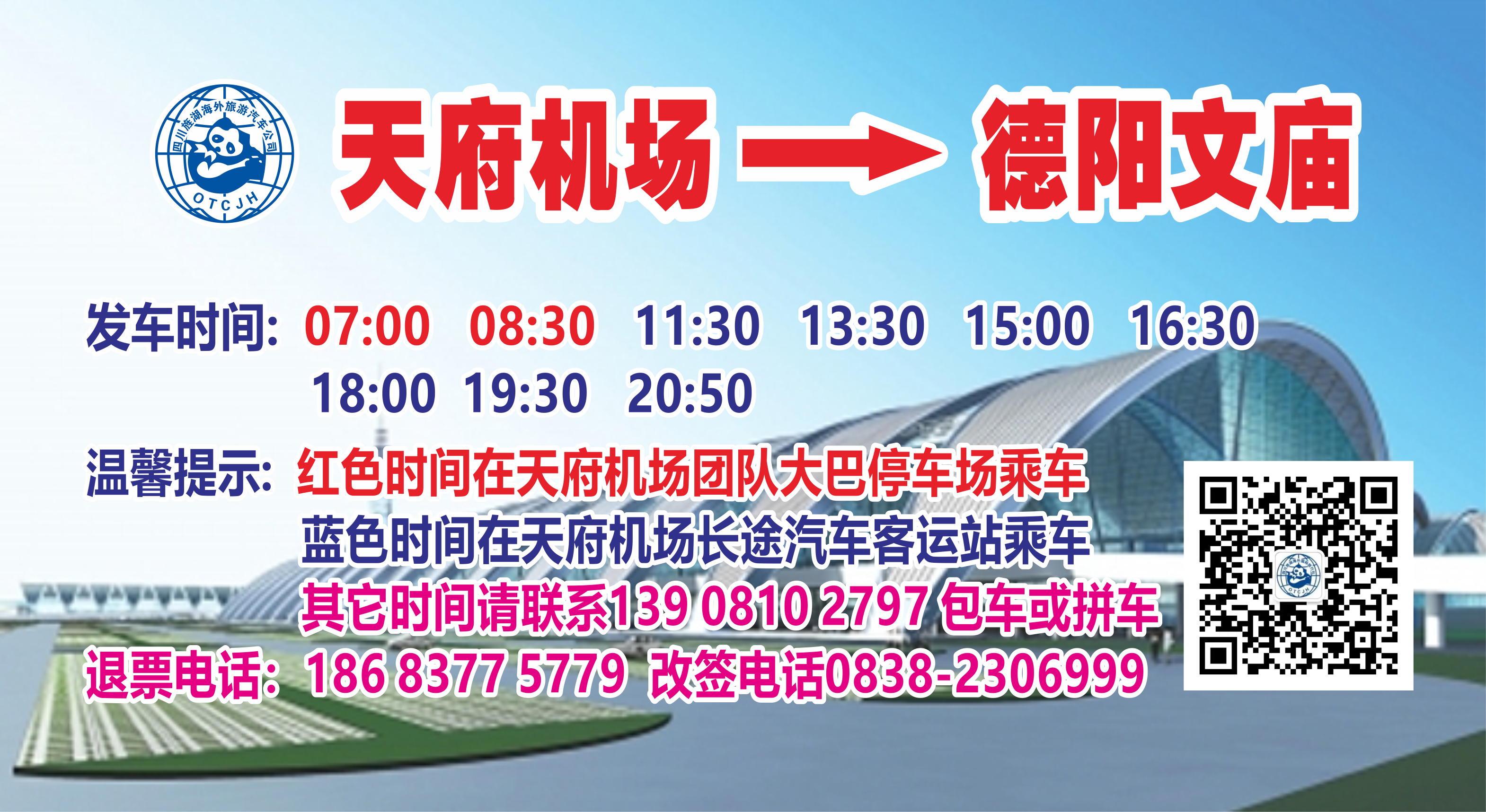 天府机场——德阳