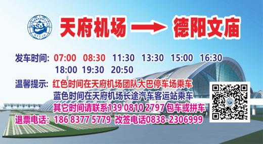 天府机场——德阳 商品图0