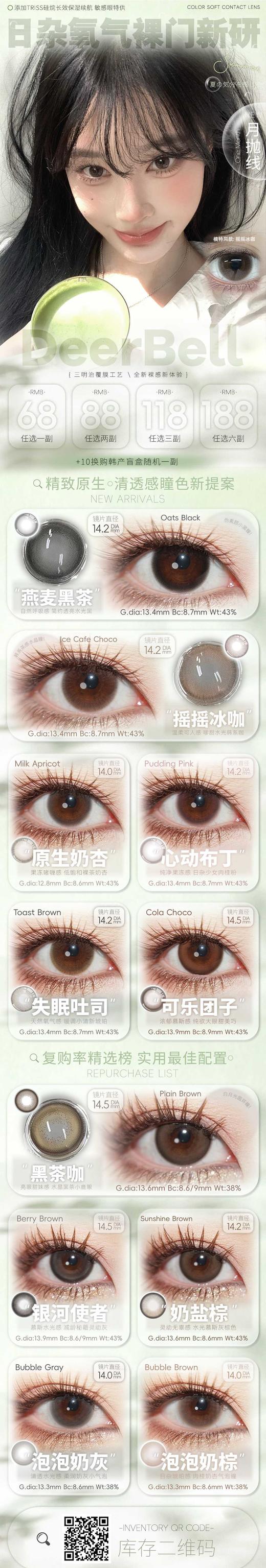 DEERBELL正品月抛68/副78/2副108/3副178/6副,燕麦黑茶摇摇冰咖原生奶杏 商品图4