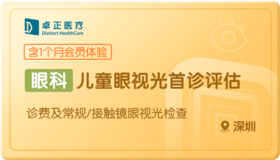 儿童眼视光检查首诊-深圳