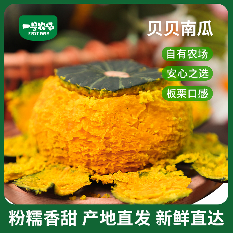 2026精选正宗贝贝南瓜粉糯香甜板栗味营养代餐宝宝辅食轻食农场直供