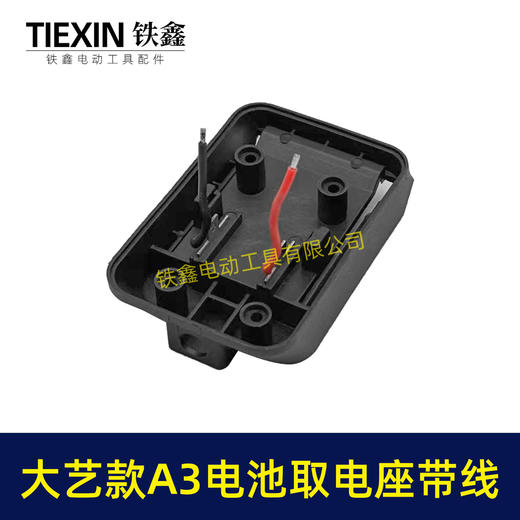 【货号04842】大艺款A3电池取电座带引出线大艺电池取电器带线锂电池转换器电池放电器 商品图2