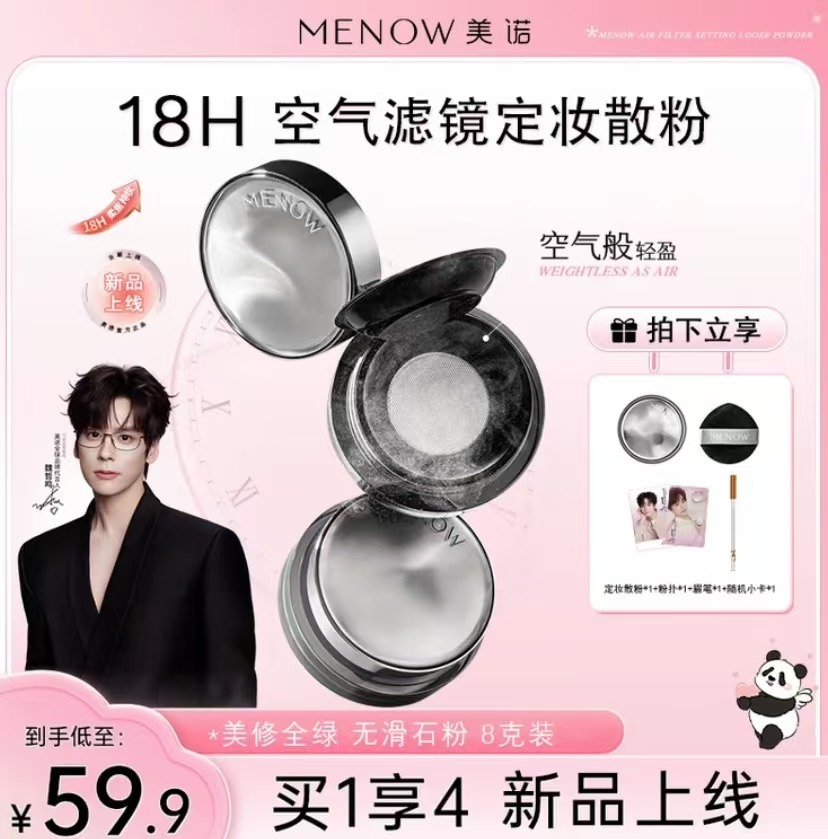 【MENOW】美诺空气滤镜定妆散粉防汗不脱妆自然隐匿毛孔