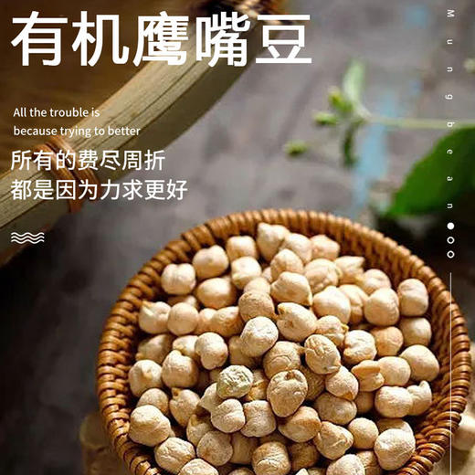 有机鹰嘴豆350g*4袋 | 菩提树 商品图0