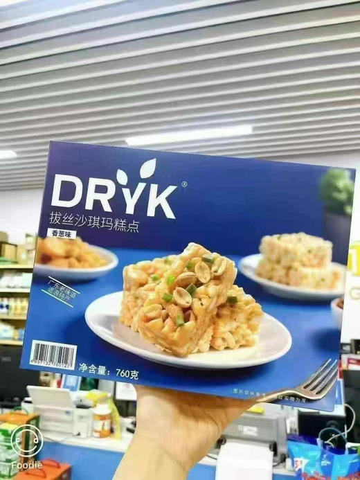 Dryk 迪瓦克会拔丝的沙琪玛[色][色][色]
​香葱咸香➕沙琪玛的微甜
​综合的刚刚好 商品图1