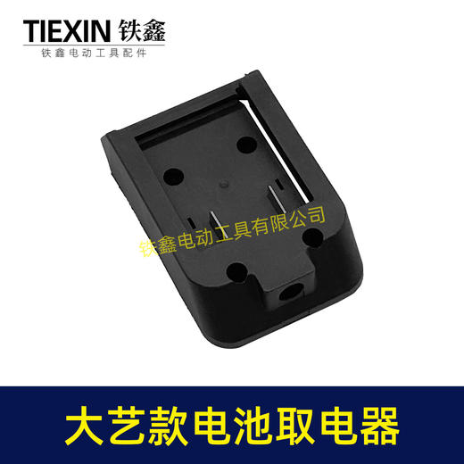 【货号04107】大艺A3电池取电座锂电电池取电器大艺电池转换器取电器 商品图3
