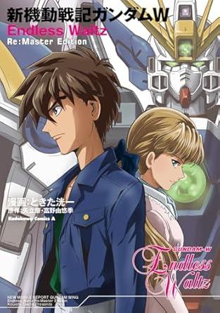 新機動戦記ガンダムW Endless Waltz ReMaster Edition 商品图0