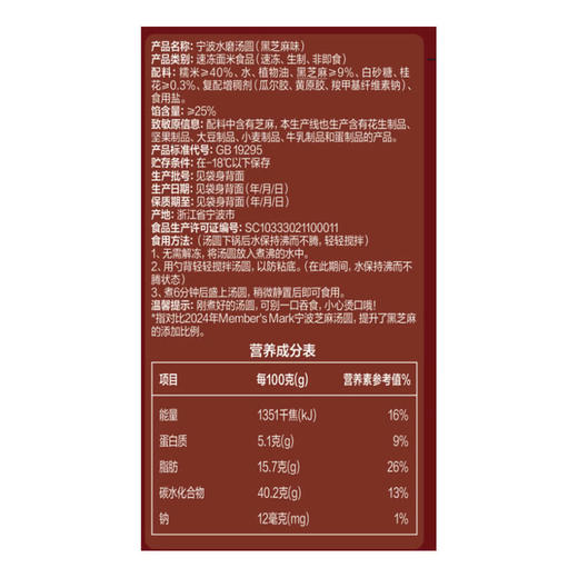 MM 山姆 Member's Mark 水磨汤圆（黑芝麻味）960g（320g*3） 商品图5