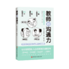教师的沟通力 商品缩略图3