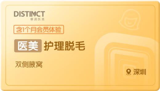 护理脱毛-深圳 商品图0