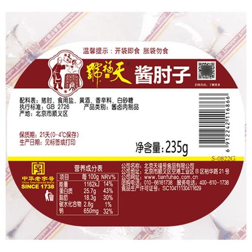 天福号酱肘子 235g 商品图3