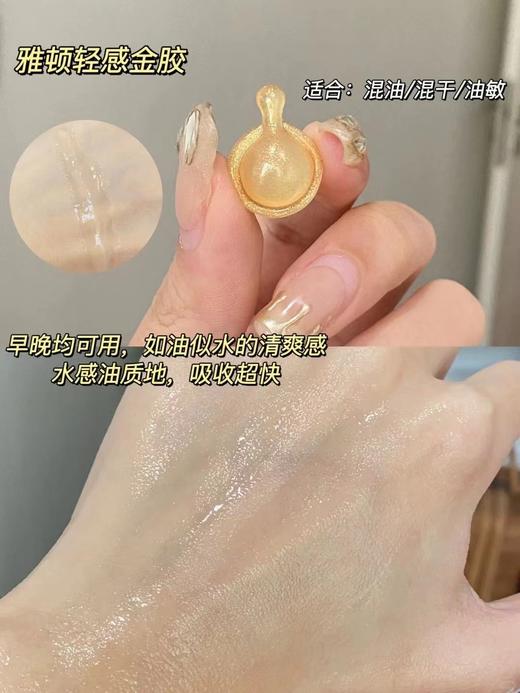 🥎抗老精华 x 安利
雅顿金胶90粒#清爽轻盈版
轻盈版专为油皮设计，独特的水感油技术，超清透，上脸清爽不黏腻，一次一颗早P晚R，脸蛋饱满不见油光~谁用谁爱 商品图3