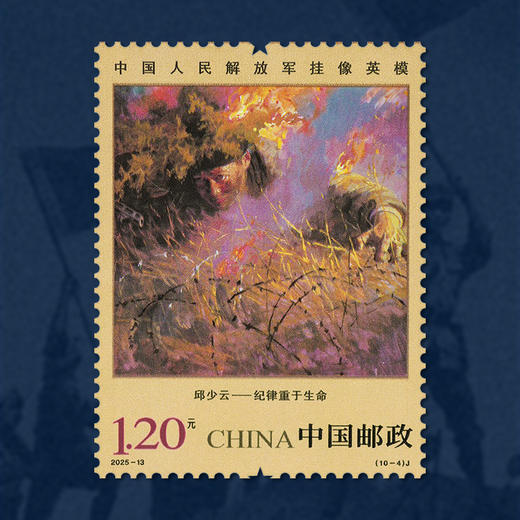 《中国人民解放军挂像英模》纪念邮票  2025-13 商品图5