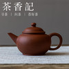 茶香记 润砂堂福利品原矿红皮龙8杯标准水平紫砂壶150ml经典壶型优质泥料 商品缩略图0