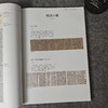备战三届楷书【十三届国展楷书解析与创作手记】 商品缩略图8
