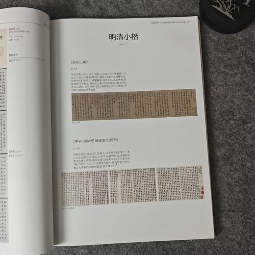 备战三届楷书【十三届国展楷书解析与创作手记】 商品图8