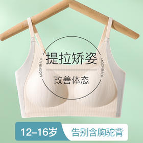 【校服不透】二阶段初高中生少女文胸隐形粉底肤提拉矫姿运动防震692沐歌少女