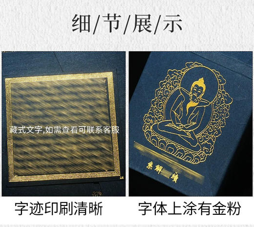 藏传民族纸张供具品一字续系解续烫金字家用佛堂民族风装饰随身卡 商品图4