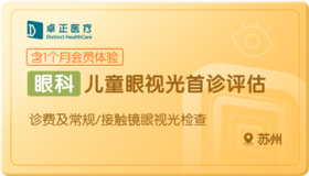 儿童眼视光检查首诊-苏州