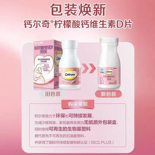 【贴心小颗粒】钙尔奇 柠檬酸钙维生素D片 60片适合孕妇哺乳期女性钙片 商品图1