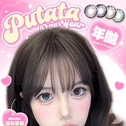 【活动】putata新品活动 商品图0