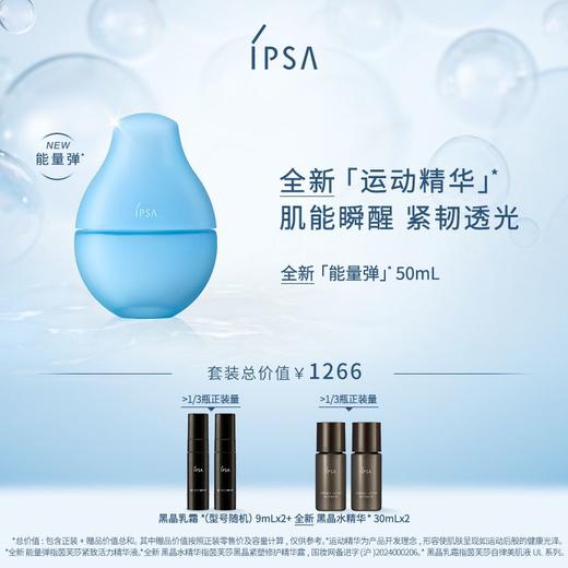 【爆】【圣诞季】1楼ipsa茵芙莎紧致活力精华液50ml 商品图0