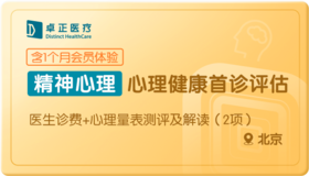 心理健康首诊评估-北京