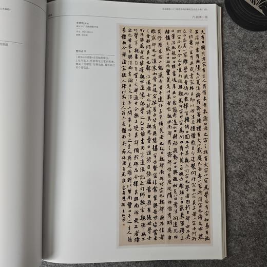 备战三届楷书【十三届国展楷书解析与创作手记】 商品图2