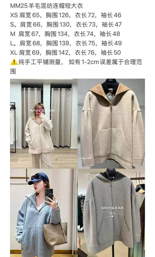 91-2 刚刚下线 MM25羊毛混纺连帽短大衣 商品图1