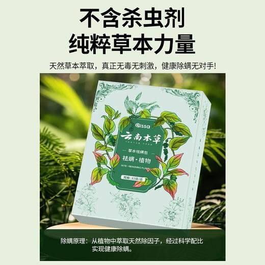【劲爆福利！买一送一！买二送二！】草本除螨黑科技🌿云南本草除螨包 床上用防螨虫包祛螨虫药包 ，孕婴可用！180天深度灭螨，床垫衣柜全搞定，99.9%超高除螨率🔥比晒被子更强！ 商品图2