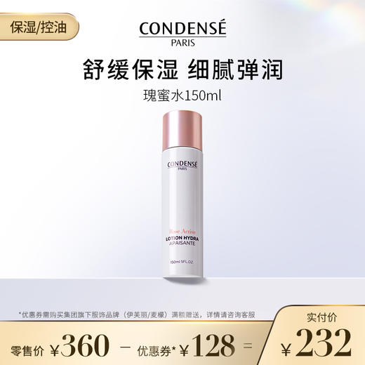 珂蒂丝奢养柔肤水150ml 商品图0