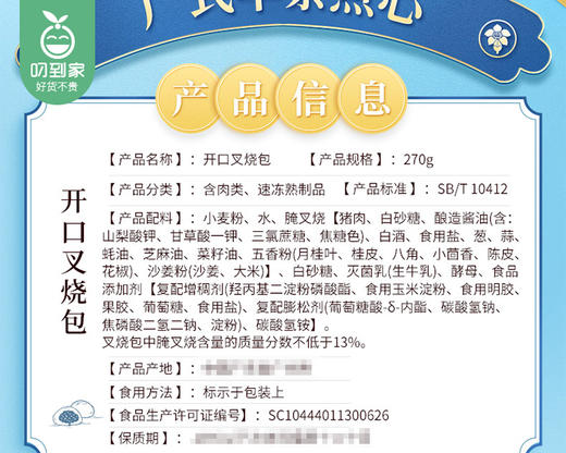 广州酒家开口叉烧包（270g/包 6个装）生产日期: 8月 商品图4