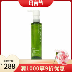 SHU UEMURA/植村秀 绿茶新肌洁颜油 卸妆液 150ML