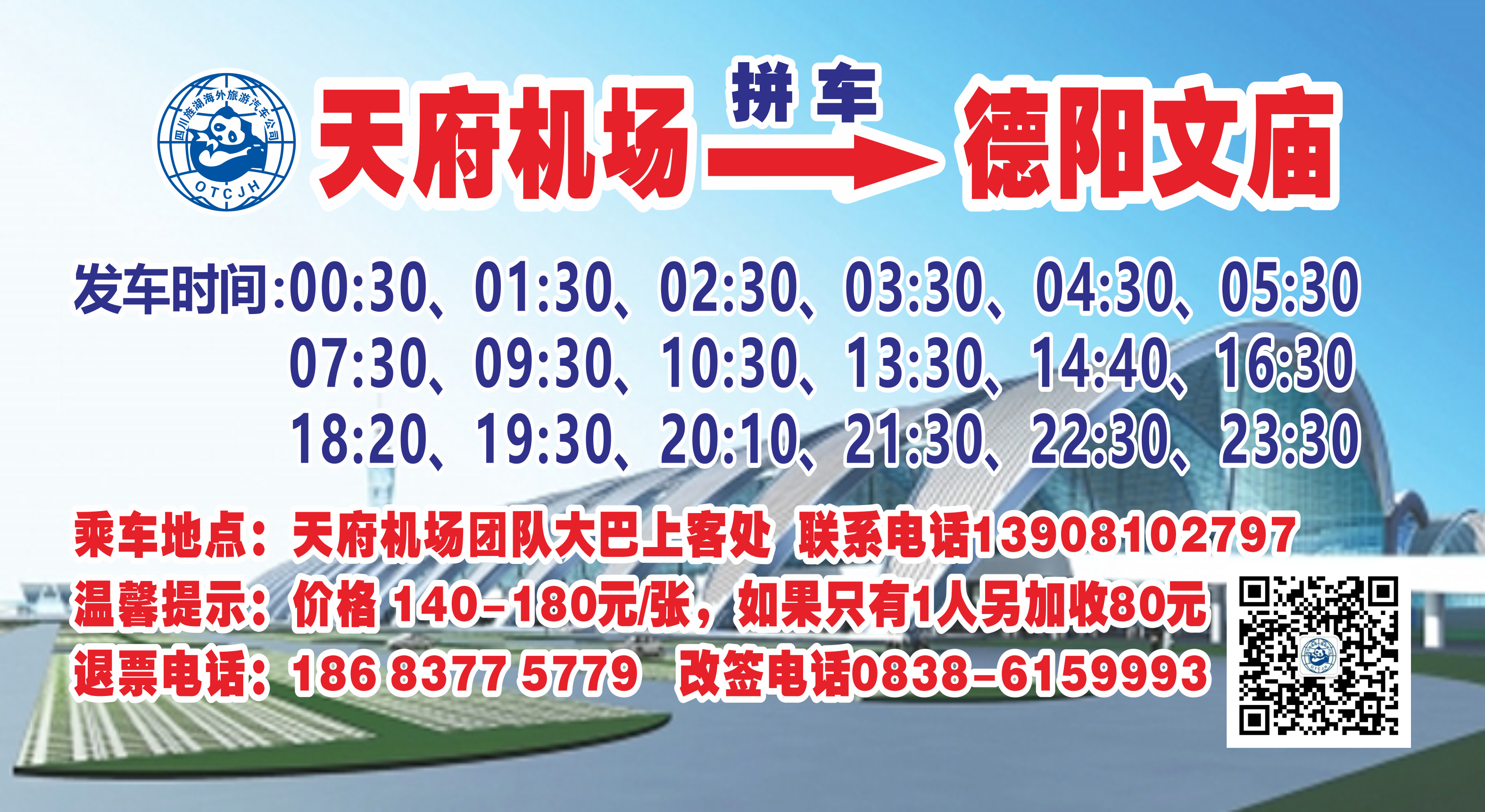 天府机场—德阳（拼车服务）