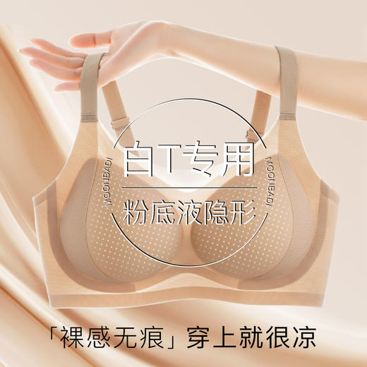 【粉底液隐形】薄款大码冰丝透气提拉防垂内衣女无痕白T伴侣水清玉露 商品图1