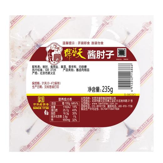 天福号酱肘子 235g 商品图4