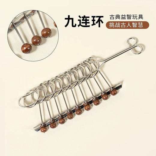 智慧轮特大九连环 商品图1