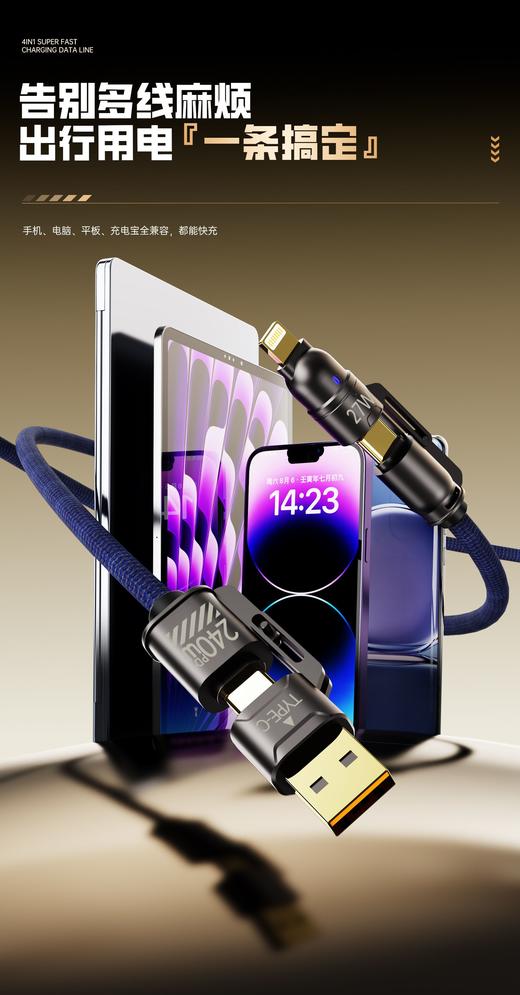 【四合一超级快充数据线】暑假出游必备❗一根抵四根四种接口随意切换安卓/苹果📲  ✅超强快充，全力兼容，无所不充-ZTDJ 商品图7