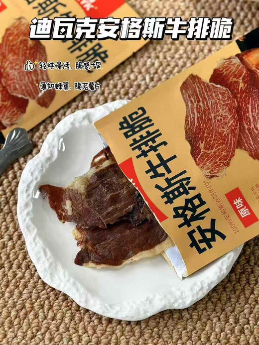 ✅🆕迪瓦克安格斯牛排脆‼️
精选100%安格斯谷饲牛肉，4斤牛排才出1斤牛排脆。原切超薄，轻烘慢烤，脆感十足，咔嚓脆，原味配料干净，只有牛肉和食用盐，能品尝到纯粹肉香，关键是0添加，健康又好吃！💪 商品图1