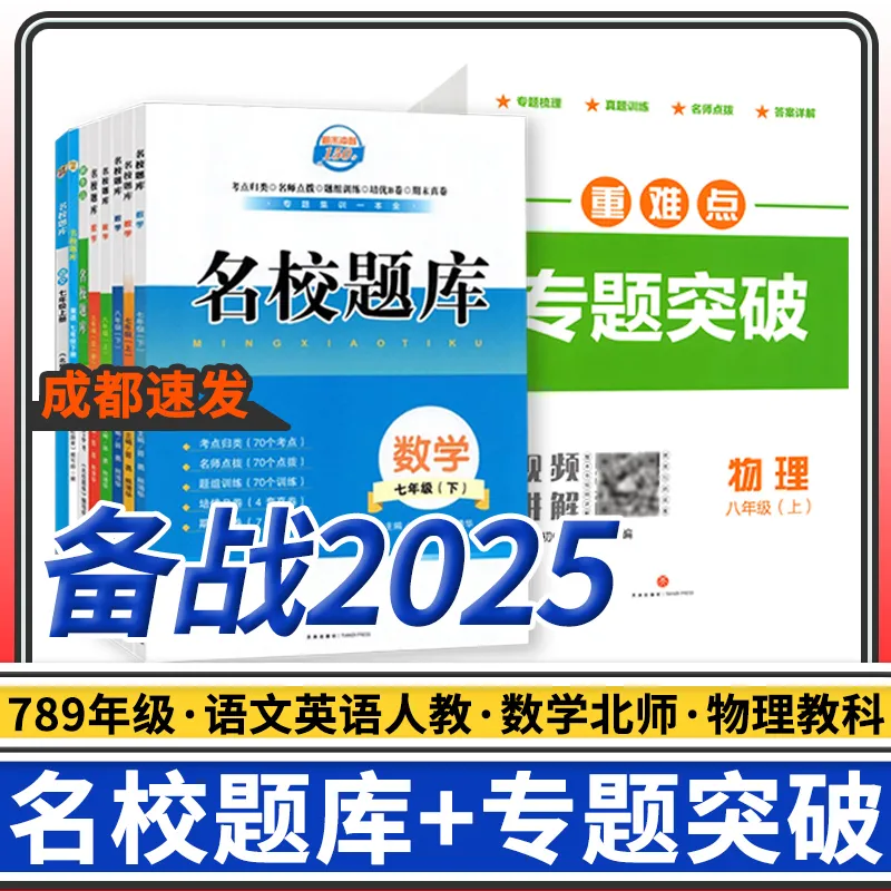 名校题库七八九年级上册下册数学北师大版英语语文人教版 初中初一二三期末冲刺月考期中期末测试